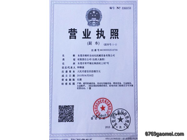 营业执照复印件