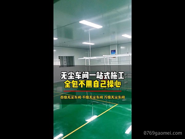 无尘车间一站式施工全包不用自己操心