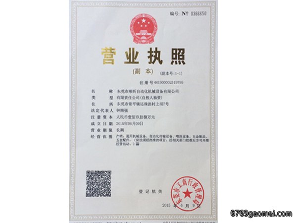 营业执照副本