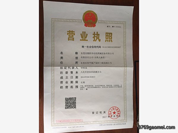 营业执照