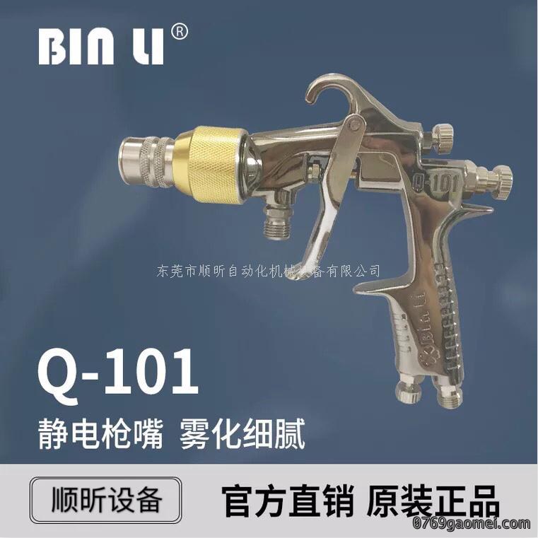 顺昕   静电枪